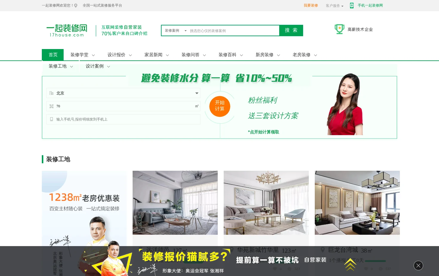 一起装修网 页面快照